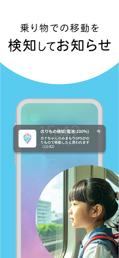 みまもりGPS screenshot 5