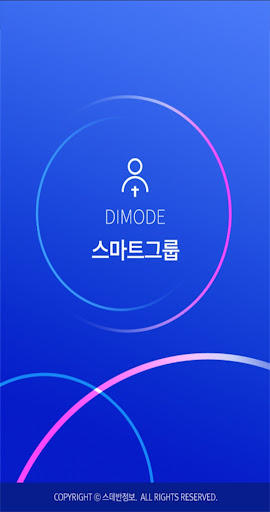 Android application 스마트그룹 screenshort