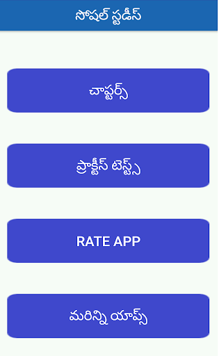 Social Studies app in telugu
