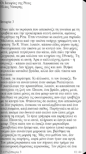 Οι Ιστορίες της Ρ…, Ηλ.Νίσαρης Screen 2