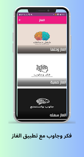 Android application الغاز screenshort