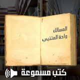 Arabic Audio books  كتب مسموعة icon