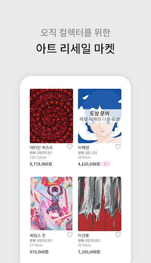 차트 Chaart - 아트 리세일 플랫폼 Screen 3