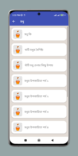 কালোজিরা ও মধুর উপকারিতা Screen 3