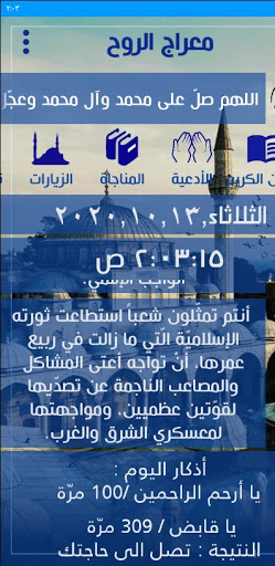 معراج الروح Screen 2