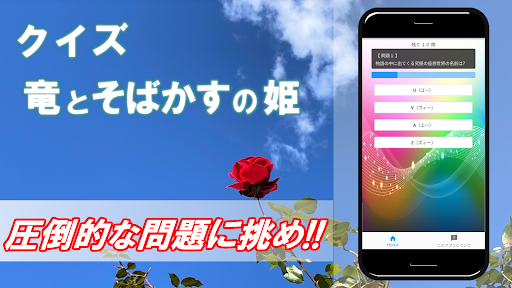 クイズ of 竜とそばかすの姫 Screen 2