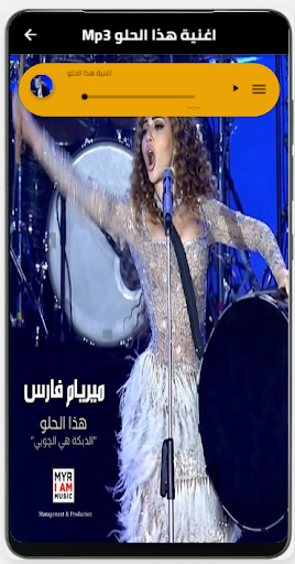 اغنية هذا الحلو بدون نت Screen 2