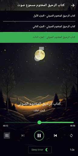 كتاب الرحيق المختوم بدون نت Screenshot 3 - AppWisp.com