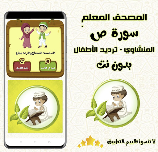سورة ( ص ) للأطفال بدون نت Screen 2