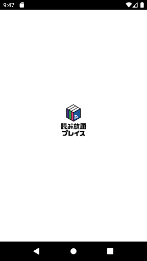 Android application 読み放題プレイス screenshort