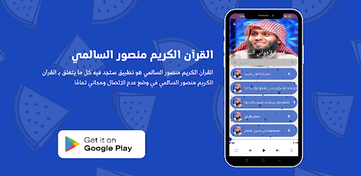 القرآن الكريم منصور السالمي