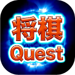 Cover Image of Download ShogiQuest - Play Shogi Online 1.9.9.4 APK