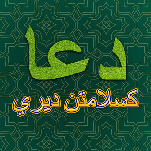 Doa Keselamatan Diri logo