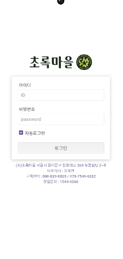 초록운영관리시스템 Screen 3