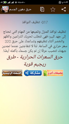 طرق منزلية لحرق السعرات الحرارية