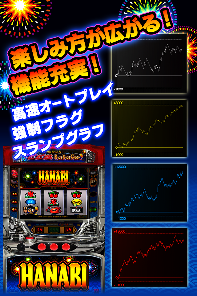 Android application ハナビ（2015） screenshort