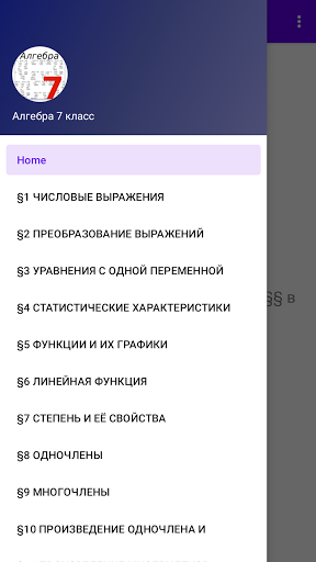 Android application Алгебра 7 класс screenshort