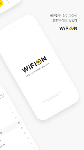 와이파이온(WiFiON) Screen 2