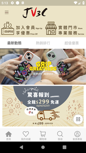 Android application JV3C官方商城 提供您全面的3C周邊配件 screenshort