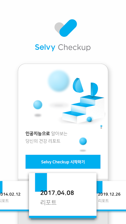 셀비 체크업 (Selvy Checkup) - 1.3.5 - (Android)
