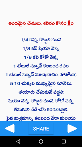 Health Tips Telugu - Chitkalu Screen 2
