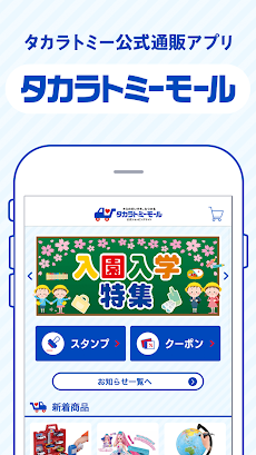 タカラトミーモール - おもちゃ・玩具の通販アプリ【公式】のおすすめ画像1