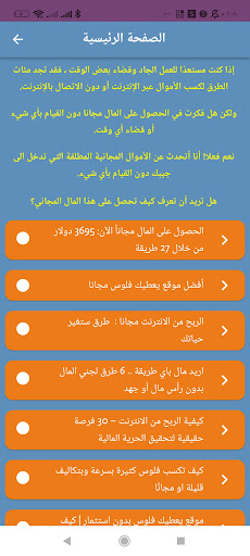 الربح اليومي من الانترنت Screen 2