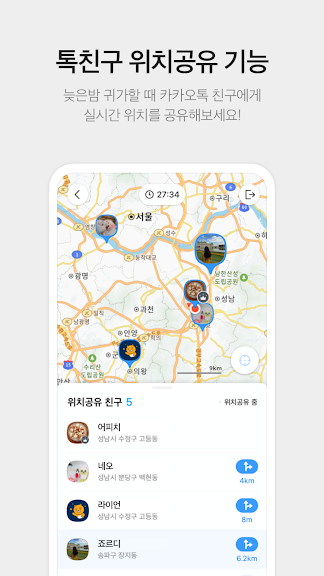 카카오맵 - 지도 / 내비게이션 / 길찾기 / 위치공유_3