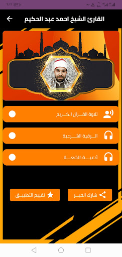القران الكريم احمد عبد الحكيم Screenshot 2 - AppWisp.com