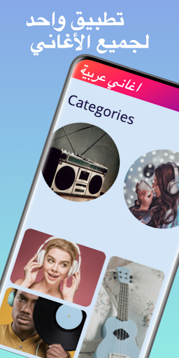 جميع اغاني عربية مشهورة بدون ن Screenshot 1 - AppWisp.com