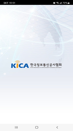 정보통신기술자경력수첩 Screenshot