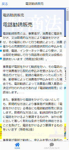 契約のための特商法確認 Screen 2