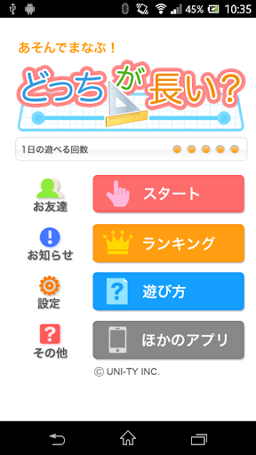 Android application どっちが長い？（あそんでまなぶ！シリーズ） screenshort