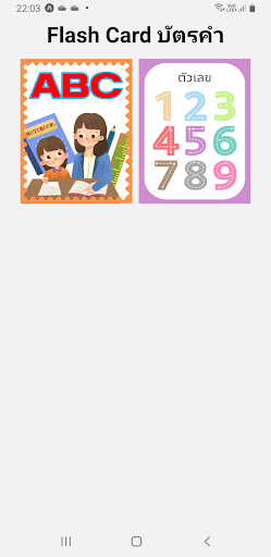 Android application บัตรคำ flash card screenshort