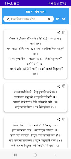 Android application Sant Naamdev Gatha screenshort