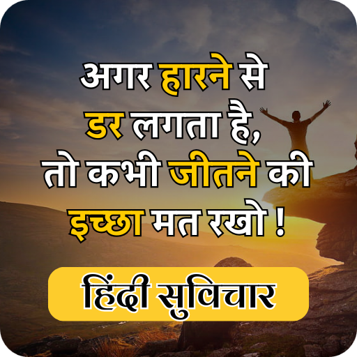 Motivational Quotes in Hindi logo