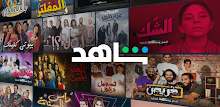 شاهد Shahid APK