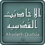 Hadith Qudsi Arabic & English icon