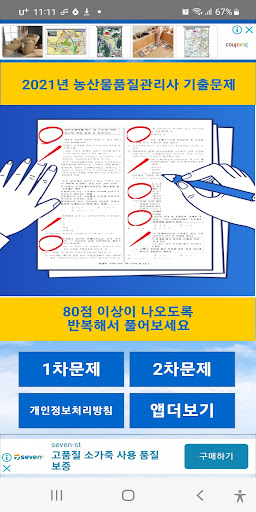 Android application 농산물품질관리사 2021년 기출문제 screenshort