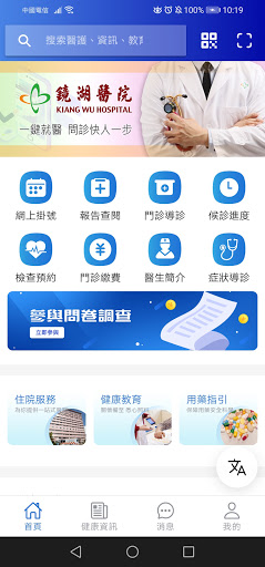 Android application 鏡湖通 screenshort