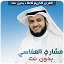 Mishary Rashid Alafasy Quran Mp3 Offline