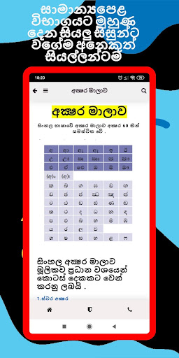 Sinhala Wiyakarana ව්‍යාකරණ