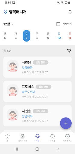 행복매니저 Screen 2