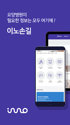 이노손길 Screen 2