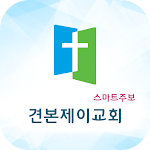 Cover Image of Download 견본제이교회 스마트주보  APK