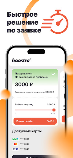 Boostra - займы онлайн Screenshot 3 - AppWisp.com