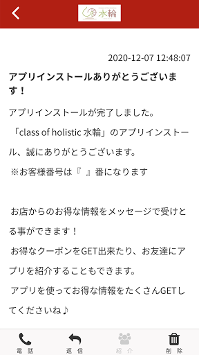 水輪 オフィシャルアプリ Screen 2