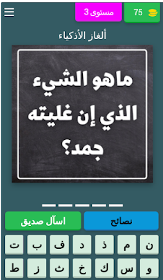 ألغاز الأذكياء - Screenshot 3