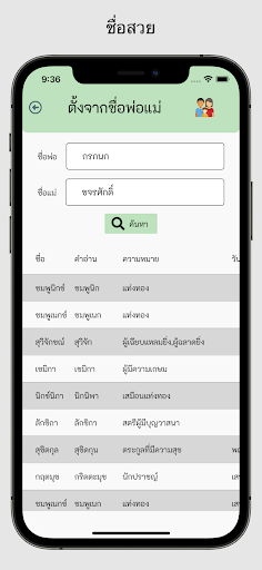 ชื่อสวย Screen 3