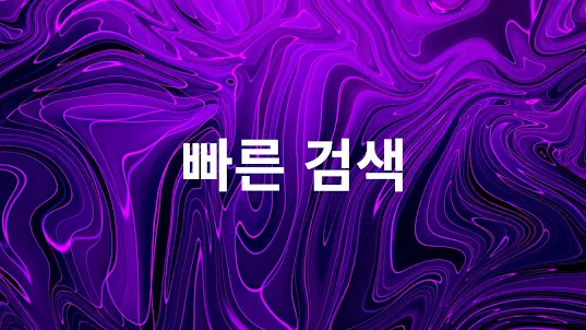 음악다운 - MP3 다운로드 플레이어, 뮤직 재생